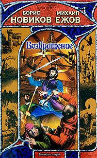 Книга « Возвращение » - читать онлайн