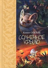 Книга « Солнечное крыло » - читать онлайн