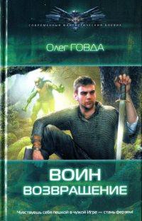 Книга « Возвращение » - читать онлайн