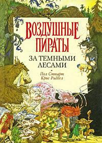 Книга « За Темными Лесами » - читать онлайн