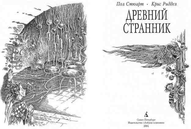 Древний странник