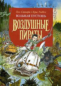 Книга « Вольная Пустошь » - читать онлайн