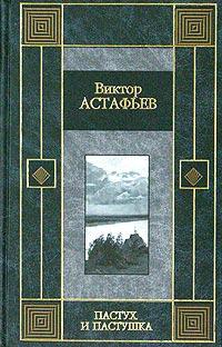 Книга « Пастух и пастушка » - читать онлайн