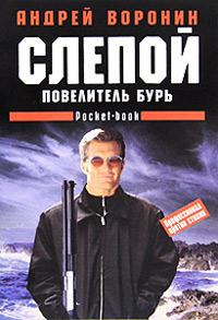 Книга « Повелитель бурь » - читать онлайн