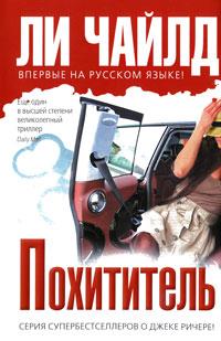 Книга « Похититель » - читать онлайн