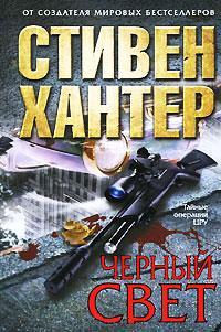 Книга « Черный свет » - читать онлайн