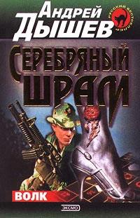 Книга « Серебряный шрам » - читать онлайн