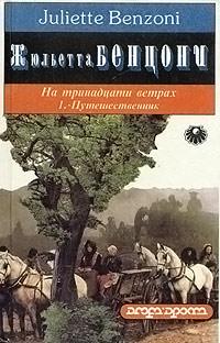 Книга « Путешественник » - читать онлайн