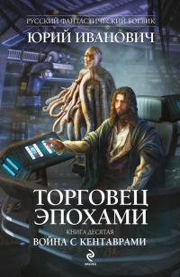 Книга « Война с кентаврами » - читать онлайн