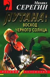 Восход черного солнца