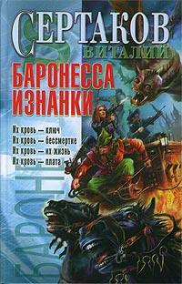 Книга « Баронесса Изнанки » - читать онлайн