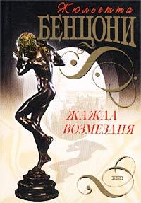 Книга « Жажда возмездия » - читать онлайн