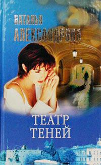 Книга « Театр теней » - читать онлайн