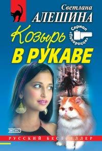 Козырь в рукаве