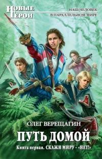 Книга « Скажи миру – «нет!» » - читать онлайн