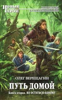 Книга « Не остаться одному » - читать онлайн