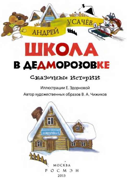 Школа в Дедморозовке