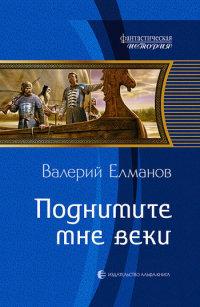 Книга « Поднимите мне веки » - читать онлайн