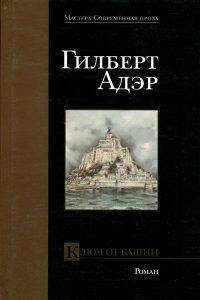 Книга « Ключ от башни » - читать онлайн