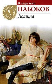 Книга « Лолита » - читать онлайн