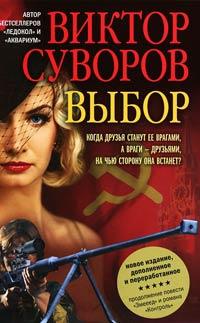 Книга « Выбор оружия » - читать онлайн