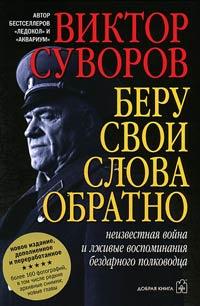 Книга « Беру свои слова обратно » - читать онлайн