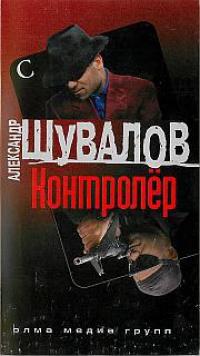 Контролер