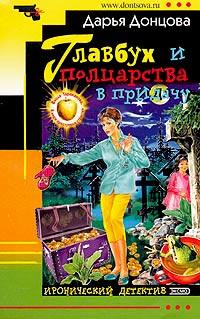 Книга « Главбух и полцарства в придачу » - читать онлайн