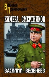 Книга « Камера смертников » - читать онлайн