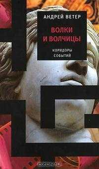 Книга « Волки и волчицы » - читать онлайн