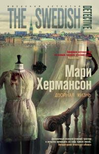 Книга « Двойная жизнь » - читать онлайн