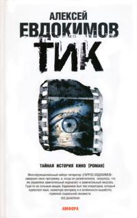 Книга « ТИК » - читать онлайн