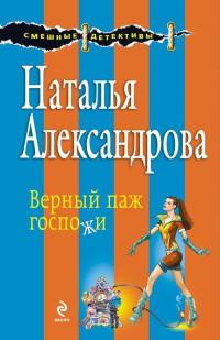 Книга « Верный паж госпожи » - читать онлайн