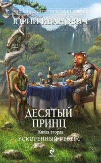 Книга « Ускоренный реверс » - читать онлайн