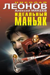 Книга « Идеальный маньяк » - читать онлайн