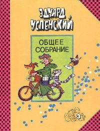 Книга « Дядя Федор, пес и кот » - читать онлайн