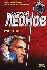 Книга « Мастер » - читать онлайн