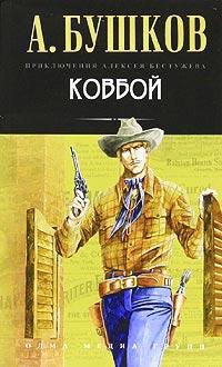 Книга « Ковбой » - читать онлайн