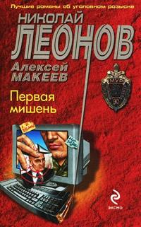 Книга « Первая мишень » - читать онлайн