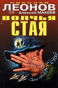 Книга « Волчья стая » - читать онлайн