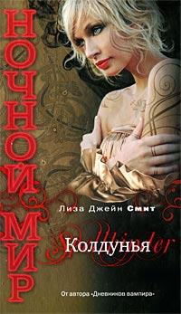 Книга « Колдунья » - читать онлайн