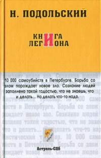 Книга легиона