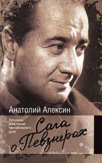 Книга « Сага о Певзнерах » - читать онлайн