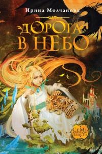 Книга « Дорога в небо » - читать онлайн