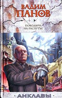 Книга « Поводыри на распутье » - читать онлайн