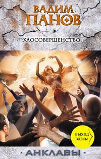 Книга « Хаосовершенство » - читать онлайн