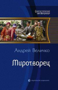 Книга « Миротворец » - читать онлайн