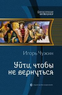 Книга « Уйти, чтобы не вернуться » - читать онлайн