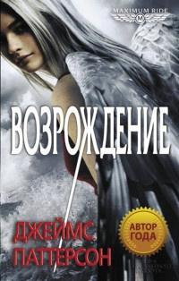 Книга « Возрождение » - читать онлайн