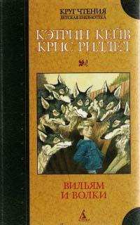 Книга « Вильям и волки » - читать онлайн